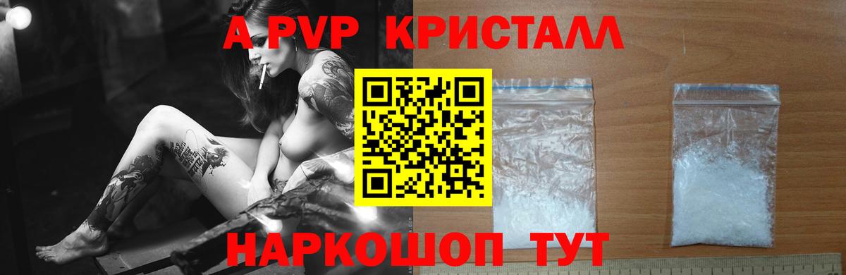 А ПВП кристаллы Котовск