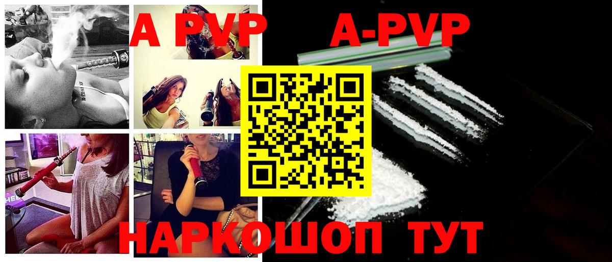 A-PVP кристаллы  Вход с VPN  Котовск  Альфа ПВП VHQ  Alpha PVP Соль 