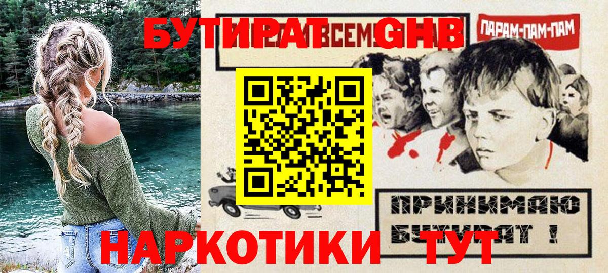 Бутират BDO Котовск