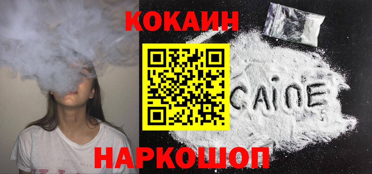 КОКАИН FishScale  КОКАИН Columbia  Котовск  Вход с VPN 