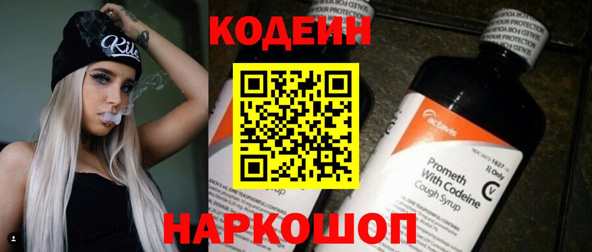 Кодеиновый сироп Lean напиток Lean (лин)  Вход с VPN  Котовск 