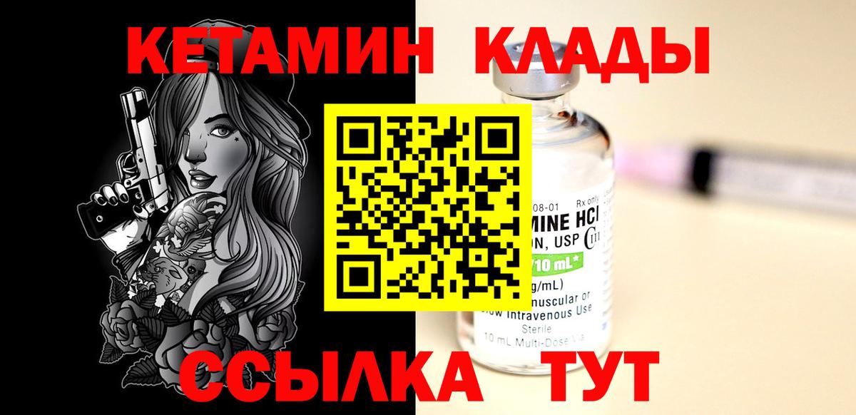 Котовск  КЕТАМИН VHQ  Вход с VPN 
